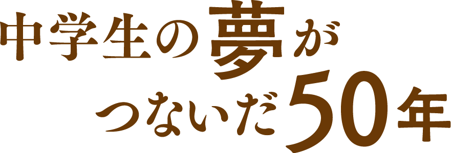 w̖Ȃ50N